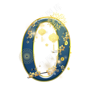 蓝色烟花数字0