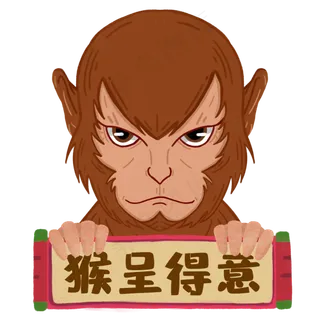 十二生肖申猴国潮风