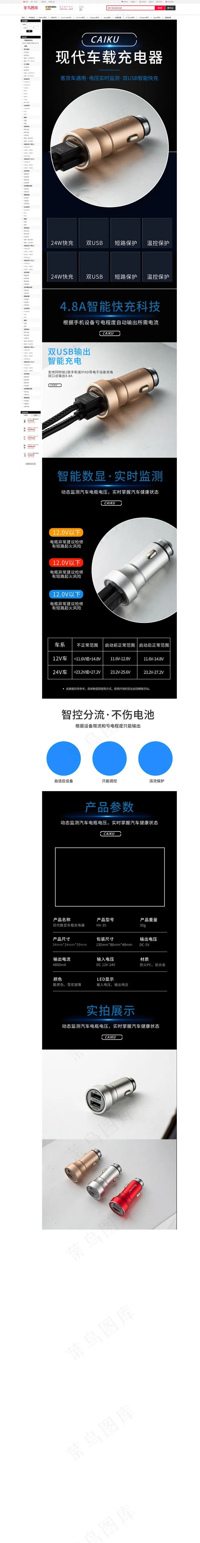 车载充电器电商详情页(790*7065px)psd模版下载