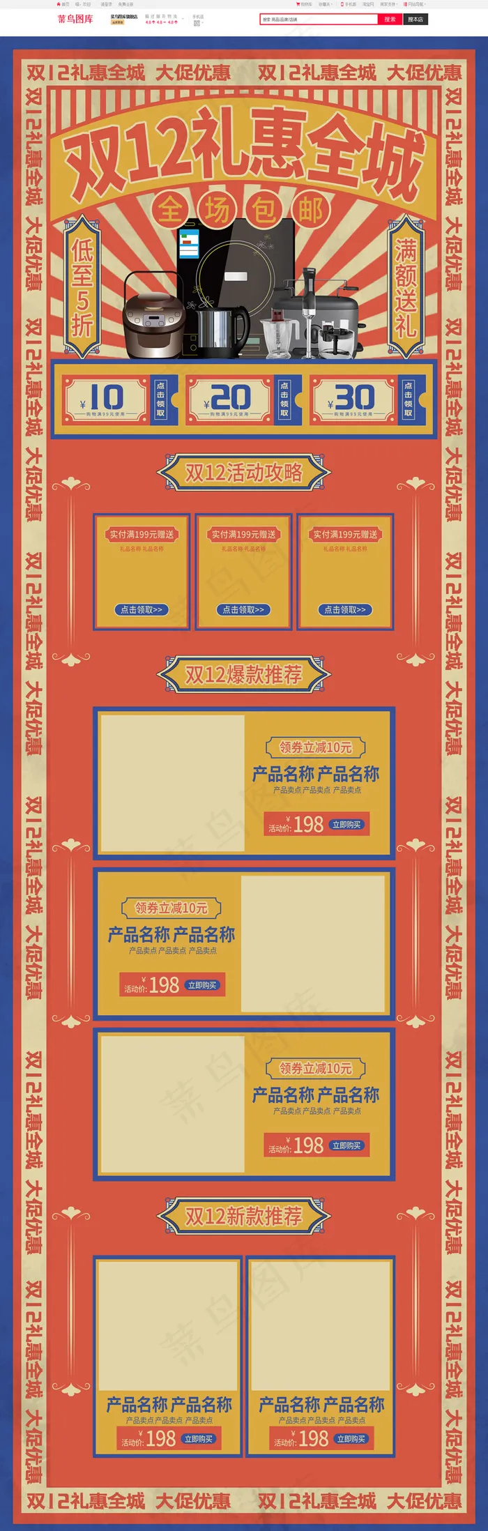 双十二礼惠全城大字报风简约电器电商首页