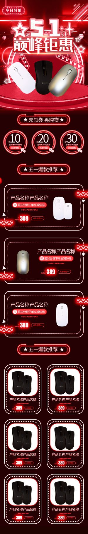 51巅峰钜惠红色霓虹灯简约数码手机端首页