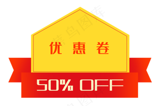 促销优惠券装饰