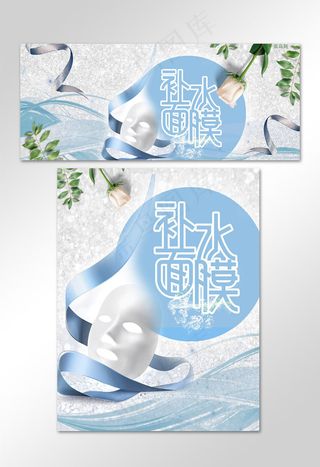 补水面膜时尚淘宝banner