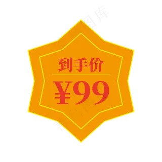 到手价99电商促销标签文案
