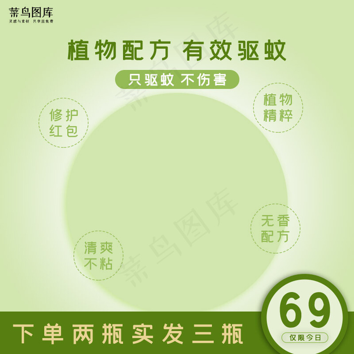 花露水清香驱蚊植物淘宝天猫直通车主图双十二年终大促(800*800px)psd模版下载