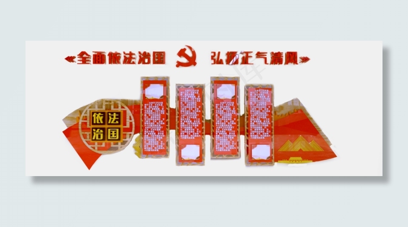 依法治国文化墙