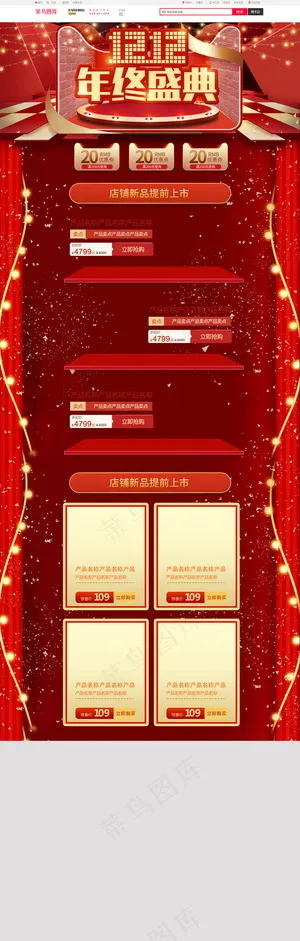 双12红色酷炫淘宝天猫首页