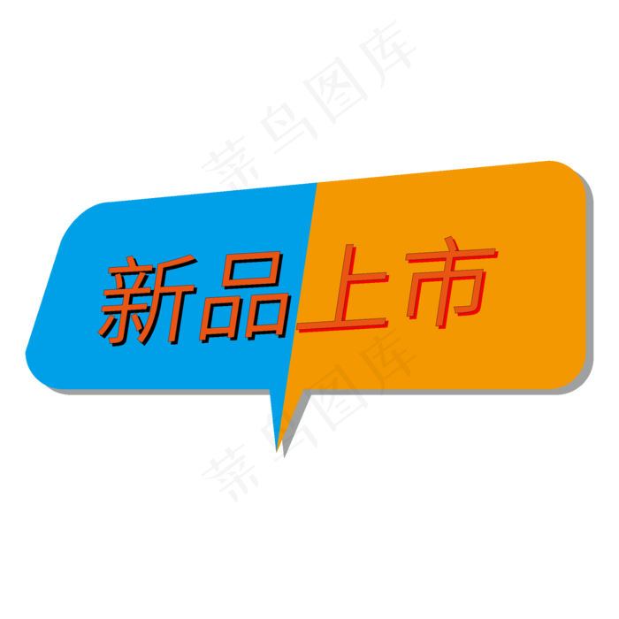 新品上市电商促销标签文案ai矢量模版下载