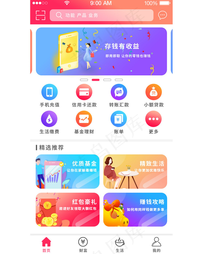 红色渐变风格移动支付APP首页