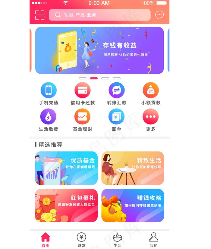 红色渐变风格移动支付APP首页(1132X1334(DPI:72))psd模版下载