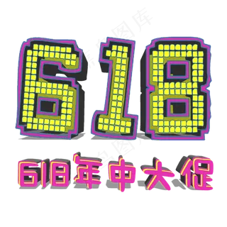 618年中大促低价狂欢 618年中大促低价狂欢