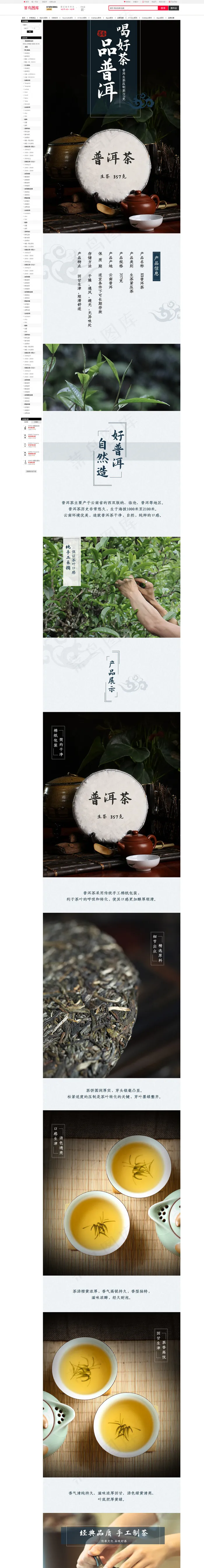 普洱茶中国风中式简约电商详情页(790*11000px)psd模版下载