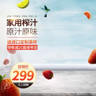 电商科技风家用电器榨汁机主图模板