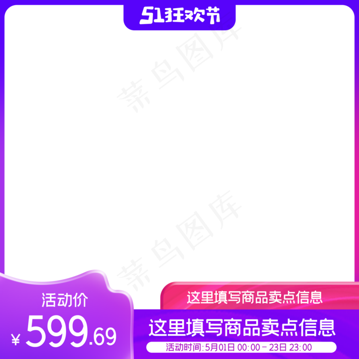 电商五一狂欢节主图(2000X2000(DPI:72))psd模版下载