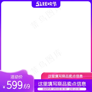 电商五一狂欢节主图