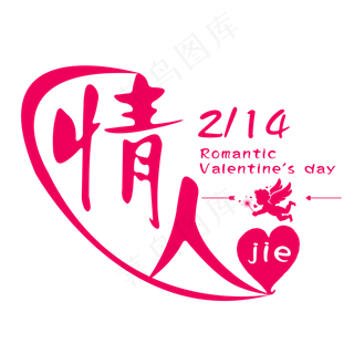 情人节214浪漫粉色爱情清新爱心玫瑰快乐