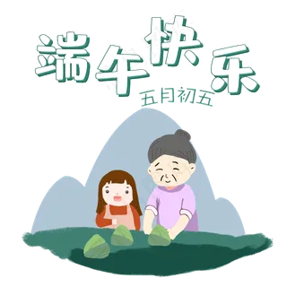 端午包粽子手绘风