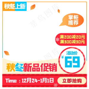 电商商品主图秋冬上新