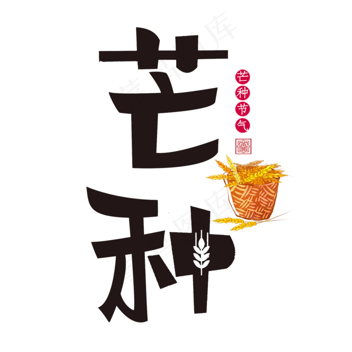 芒种二十四节气(2000X2000(DPI:300))psd模版下载