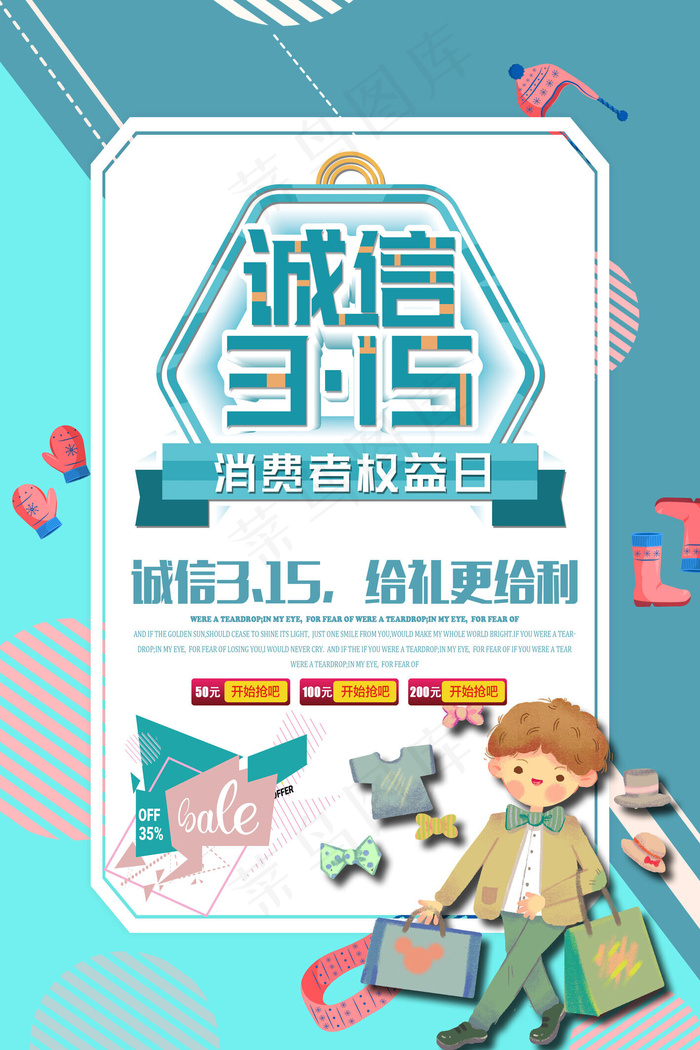 创意315消费者权益日购物活动海报