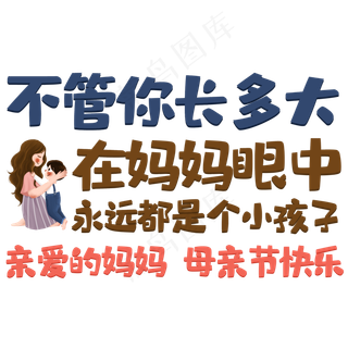 不管你长多大在妈妈眼中永远都是个小孩子