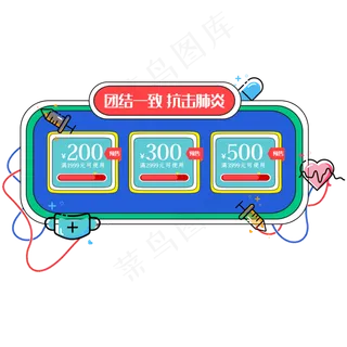 电商医疗预售优惠券 电商医疗预售优惠券