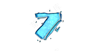 冰块夏天清凉破碎数字7