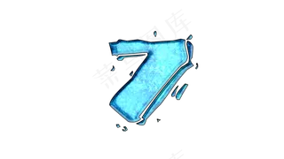 冰块夏天清凉破碎数字7