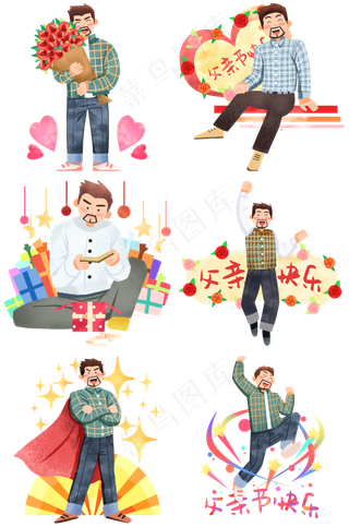 父亲节快乐合集