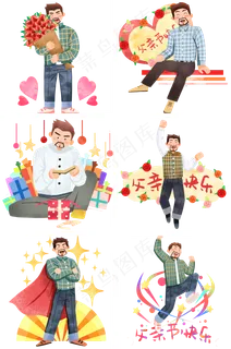 父亲节快乐合集 父亲节快乐合集