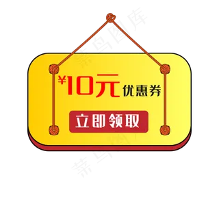 黄红色立体优惠券