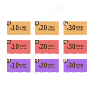 优惠券标签 标签 电商标签 20元优惠券 优惠标签 电商优惠券