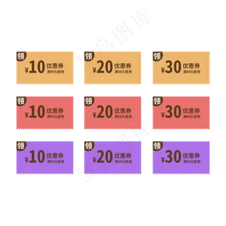优惠券标签 标签 电商标签 20元优惠券 优惠标签 电商优惠券