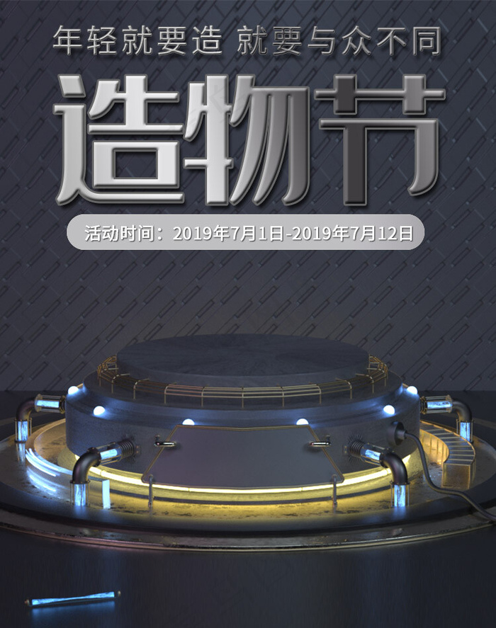 淘宝造物节C4D机械金属风电商banner