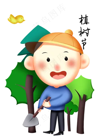 植树节人物和铲子