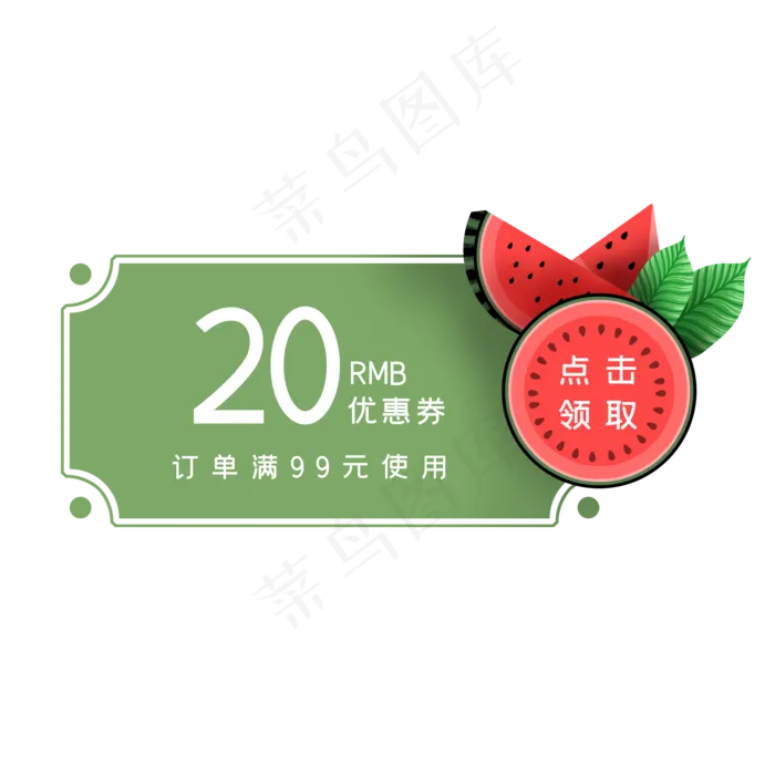 夏季绿色西瓜优惠券(2048X2048(DPI:300))psd模版下载