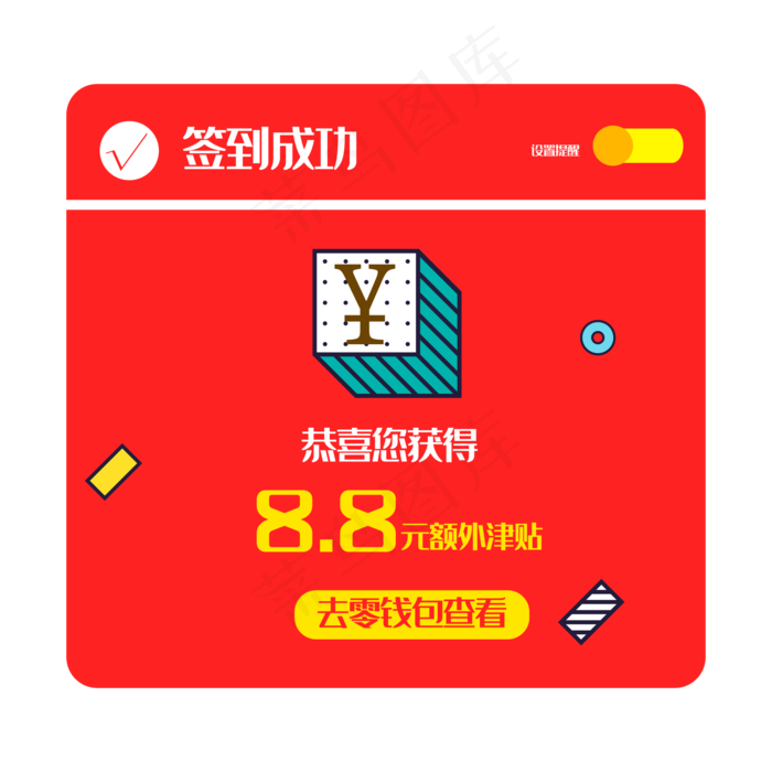 签到领红包弹出框