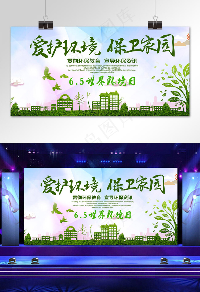 菜鸟图库原创保护环境展板
