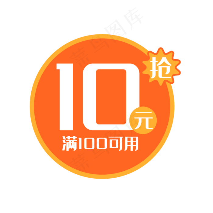 首页优惠券(2500*2500px 72 dpi )psd模版下载