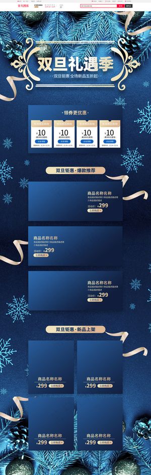 双旦礼遇季蓝色大气立体电商首页