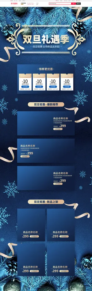 双旦礼遇季蓝色大气立体电商首页