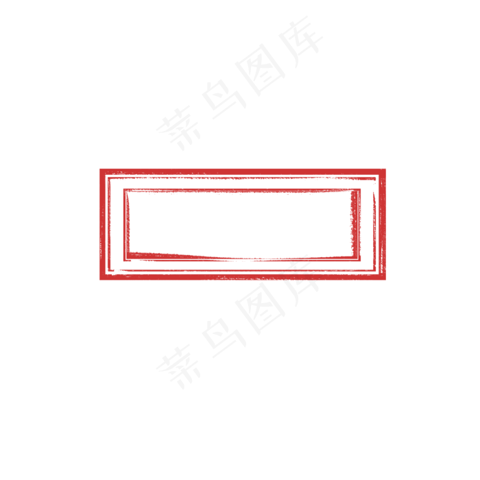 长方形印章(2000X2000(DPI:300))psd模版下载