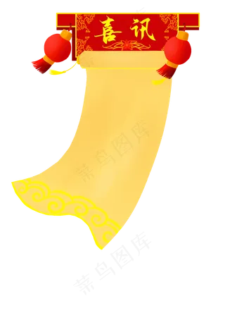 高考彩色手绘喜讯皇榜PNG