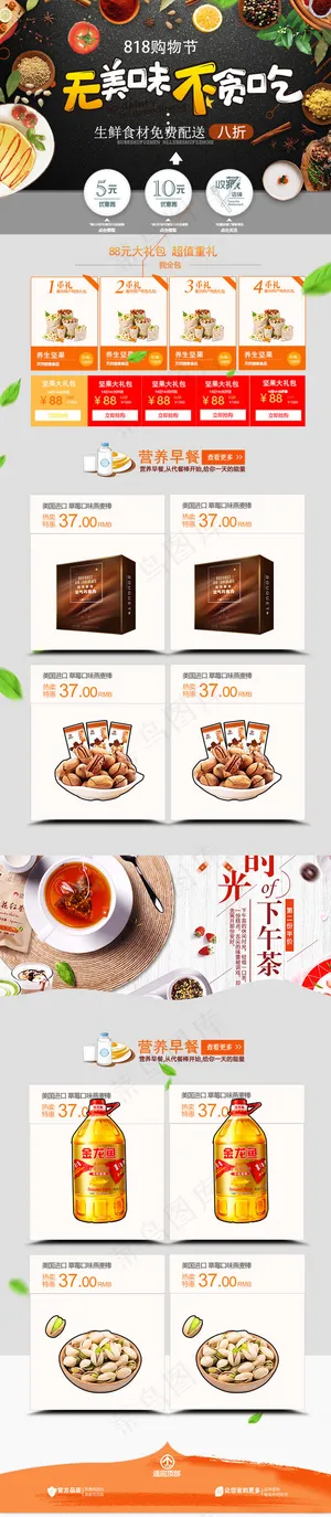 菜鸟图库原创 818大促首页 电商淘宝主页 美食 调料