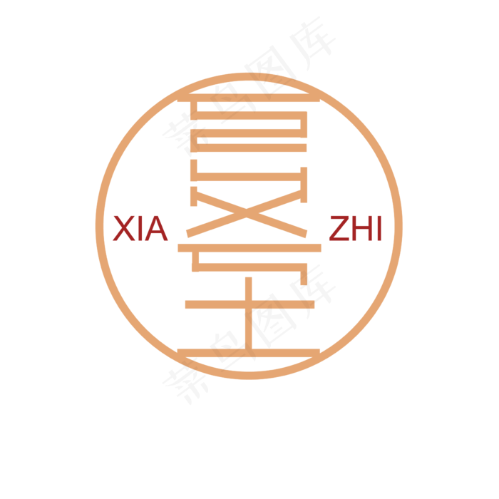 二十四节气-夏至创意条纹艺术字ai矢量模版下载