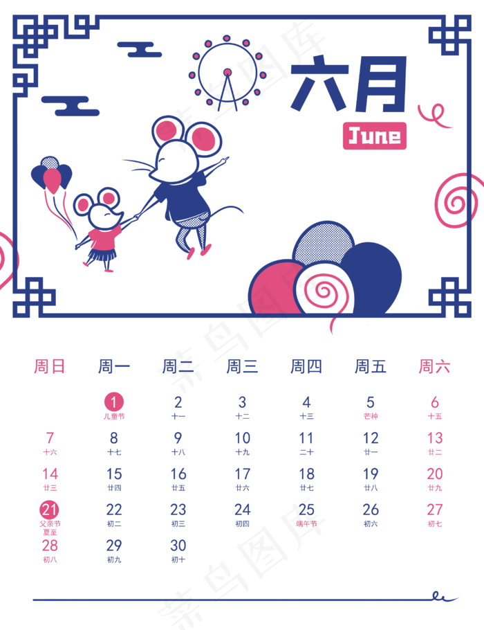 鼠年2020年日历,免抠元素