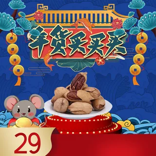 年货节零食蓝色中国风主图