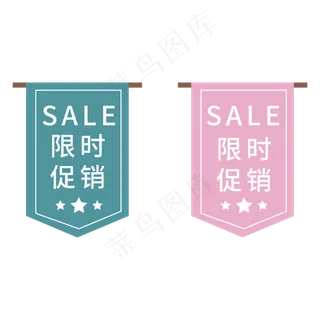 限时促销蓝色红色电商促销标签文案