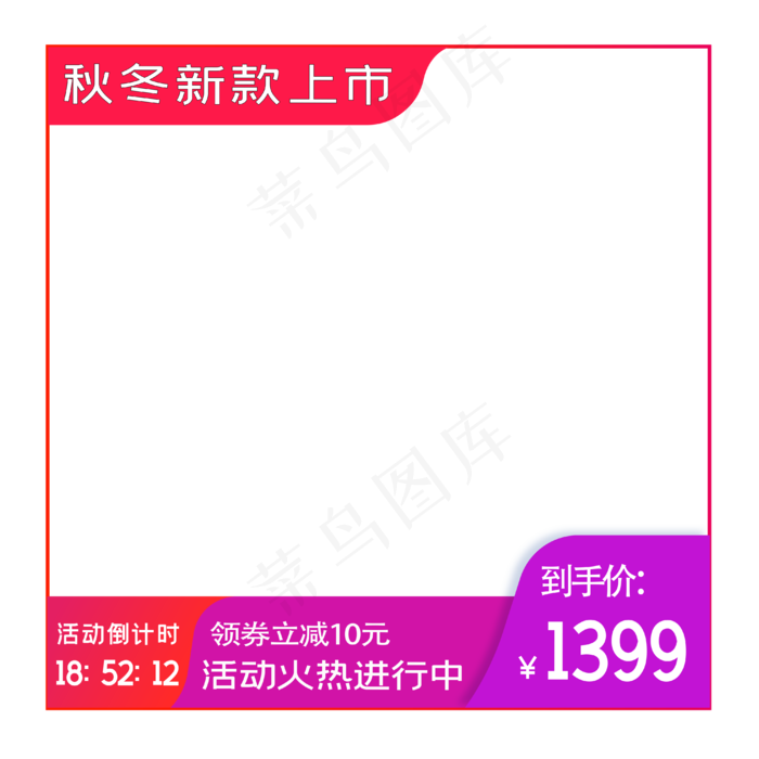 电商秋冬上新主图边框