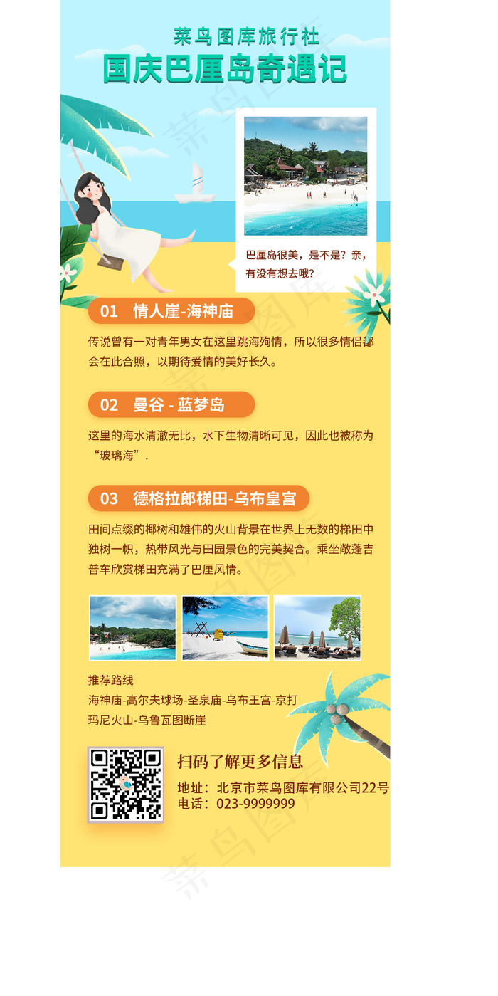 国庆出行旅游景点介绍H5页面